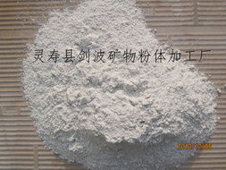 靈壽縣劍波礦物粉體加工廠 深耕礦物加工，鑄就品質(zhì)典范