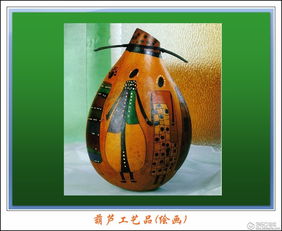 葫蘆畫韻 匠心獨(dú)運(yùn)的美術(shù)工藝品